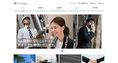Desktop Screenshot of iing.co.jp